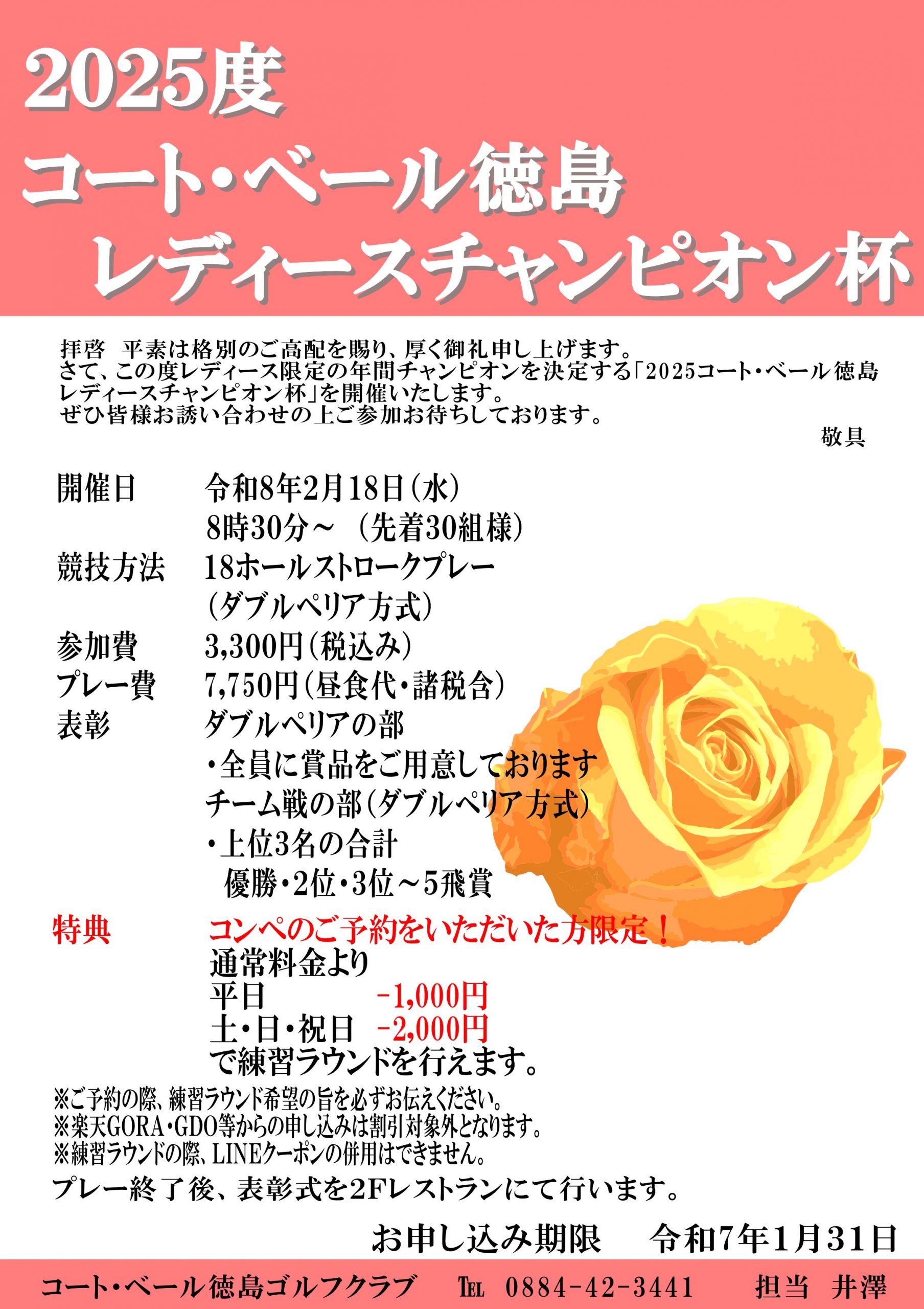 レディースチャンピオン杯