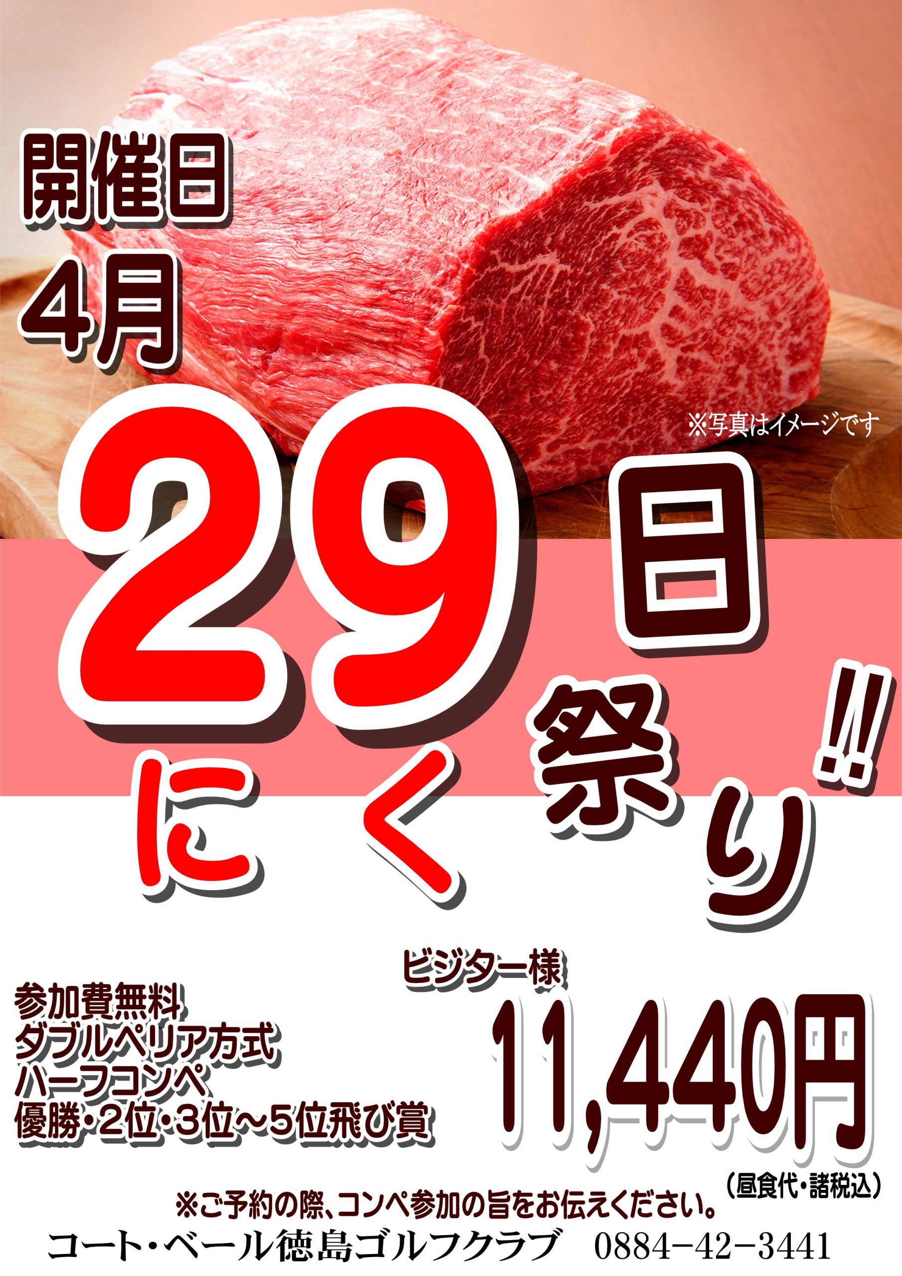 お肉祭り