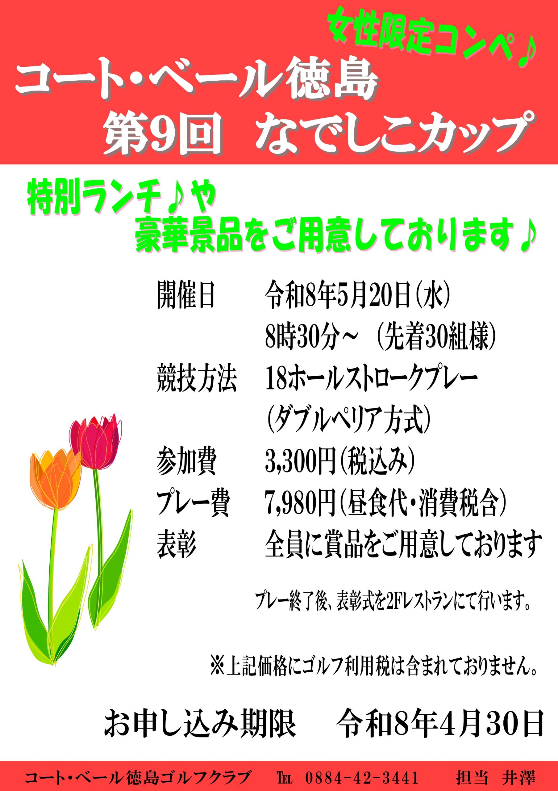 第９回なでしこカップ