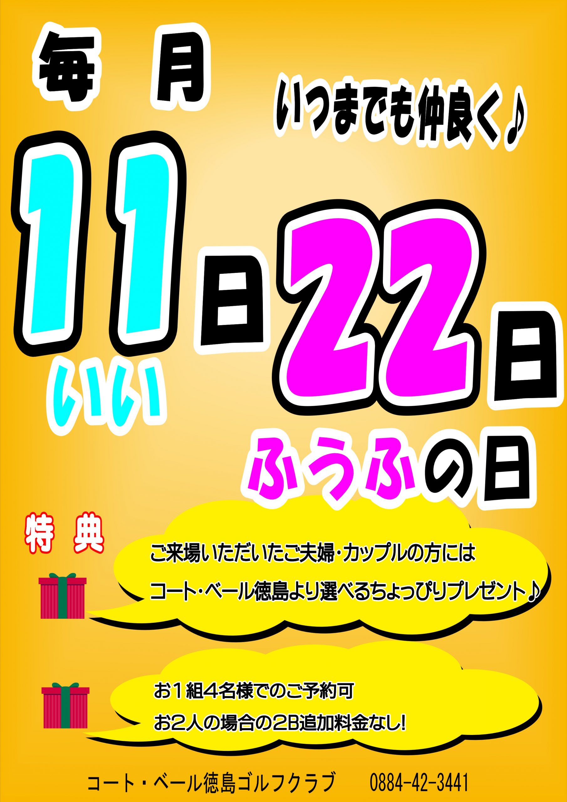 いい夫婦