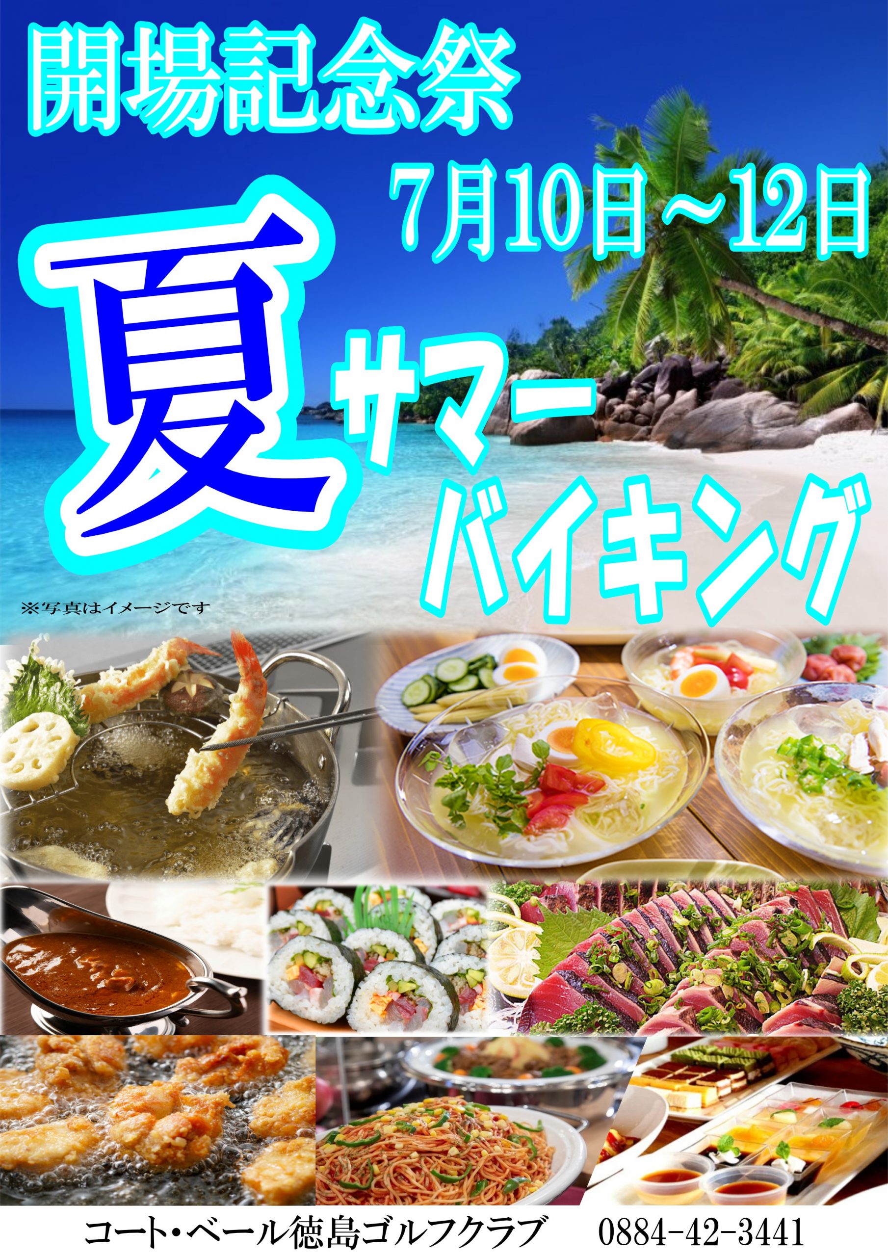 サマーバイキング