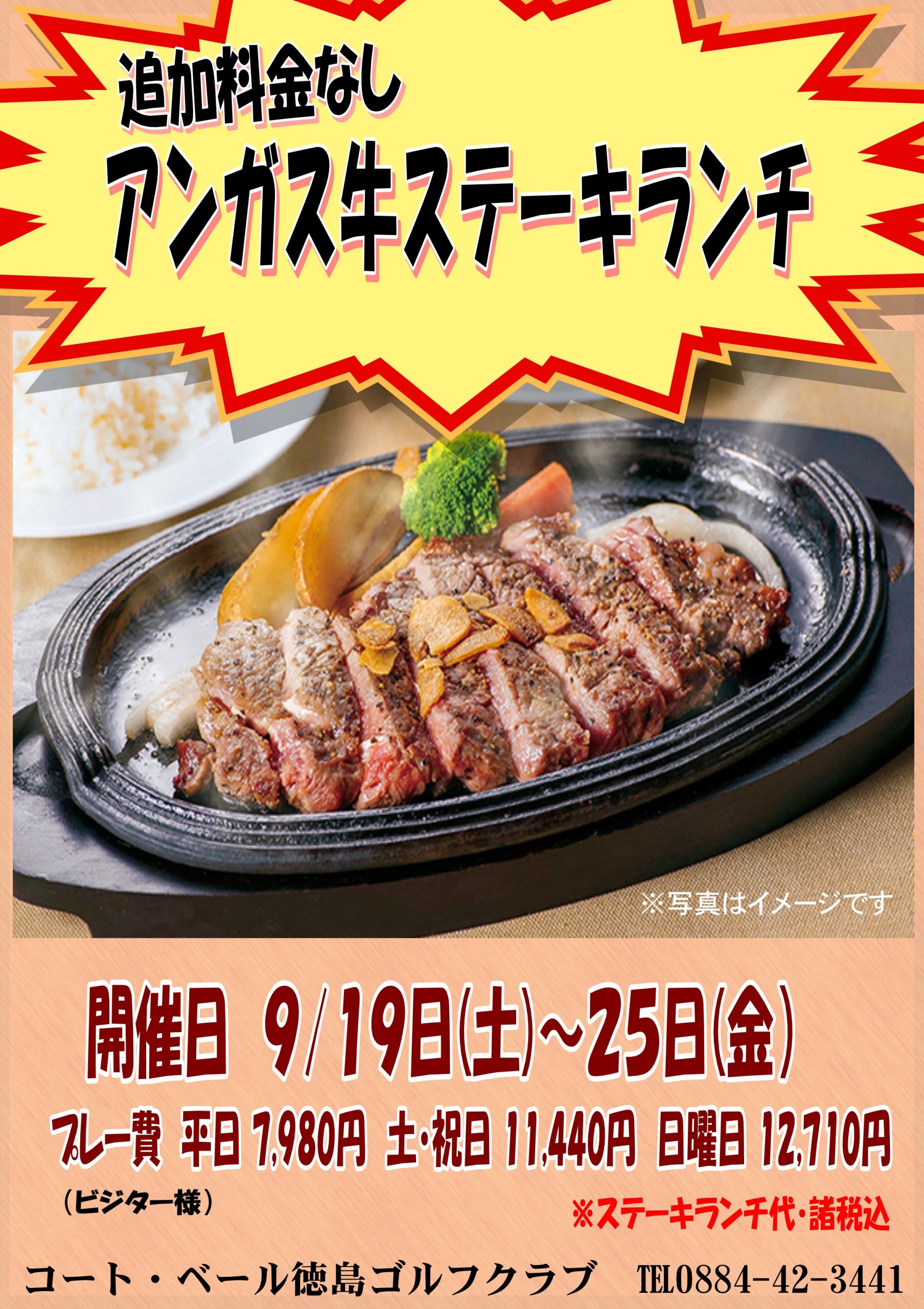 ステーキ祭り
