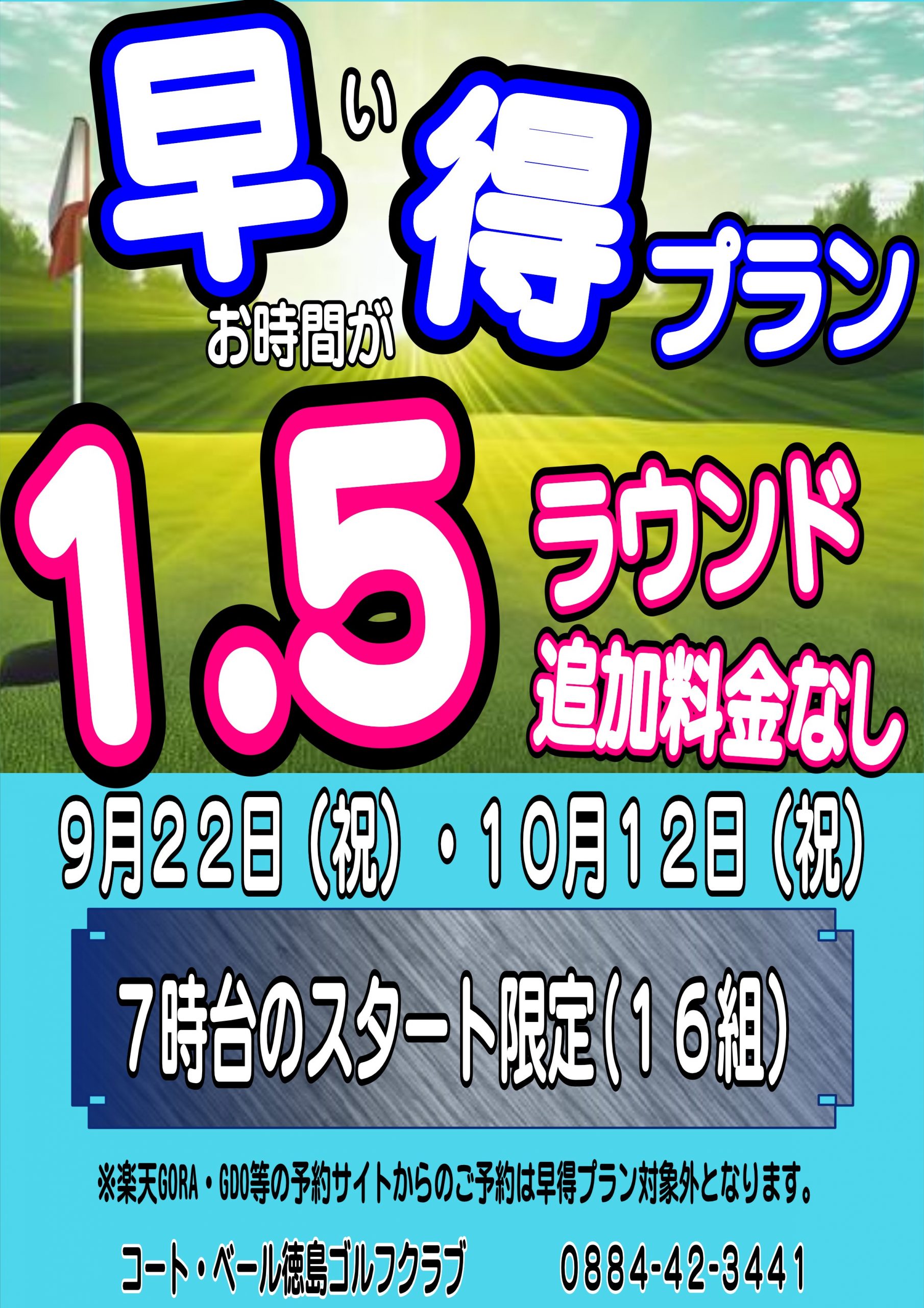 早得プラン